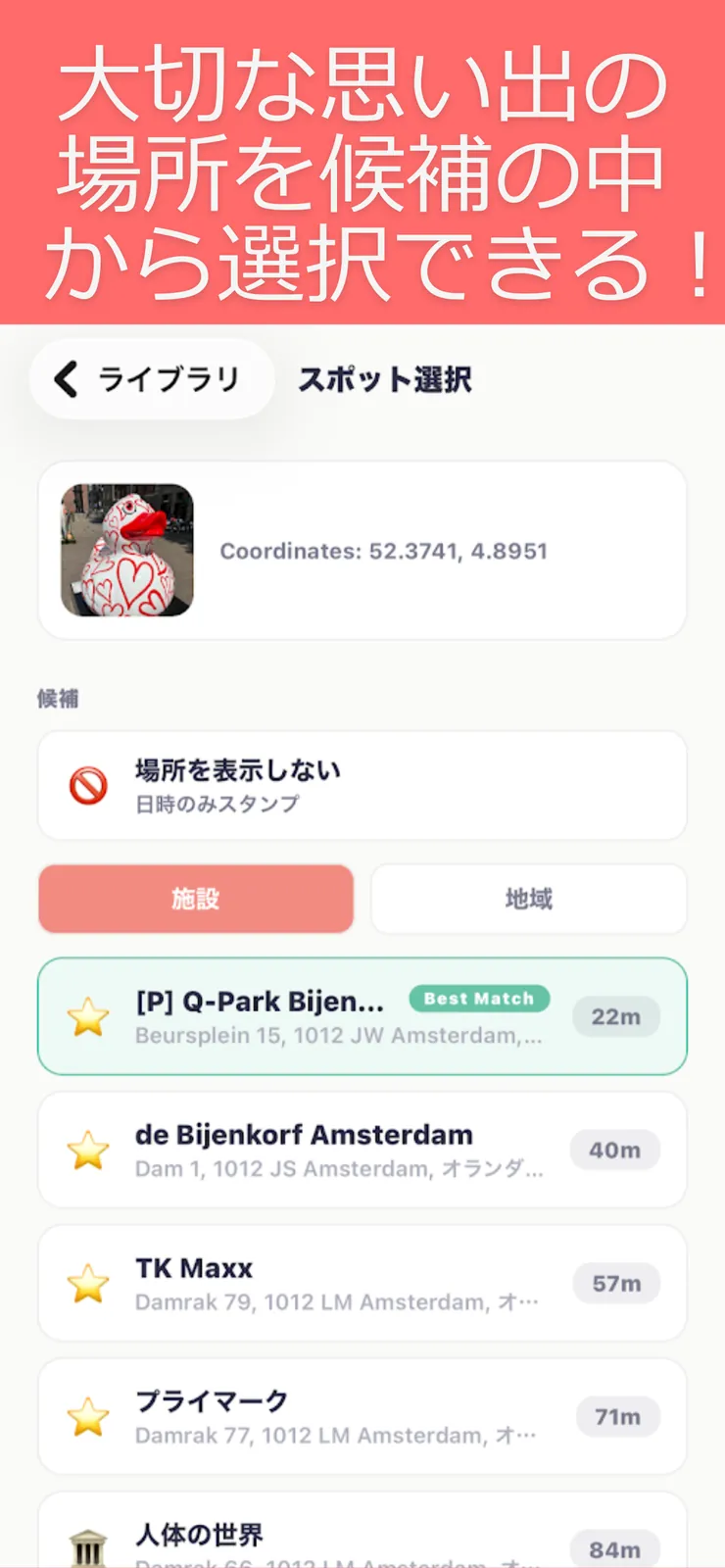 場所を選ぶ